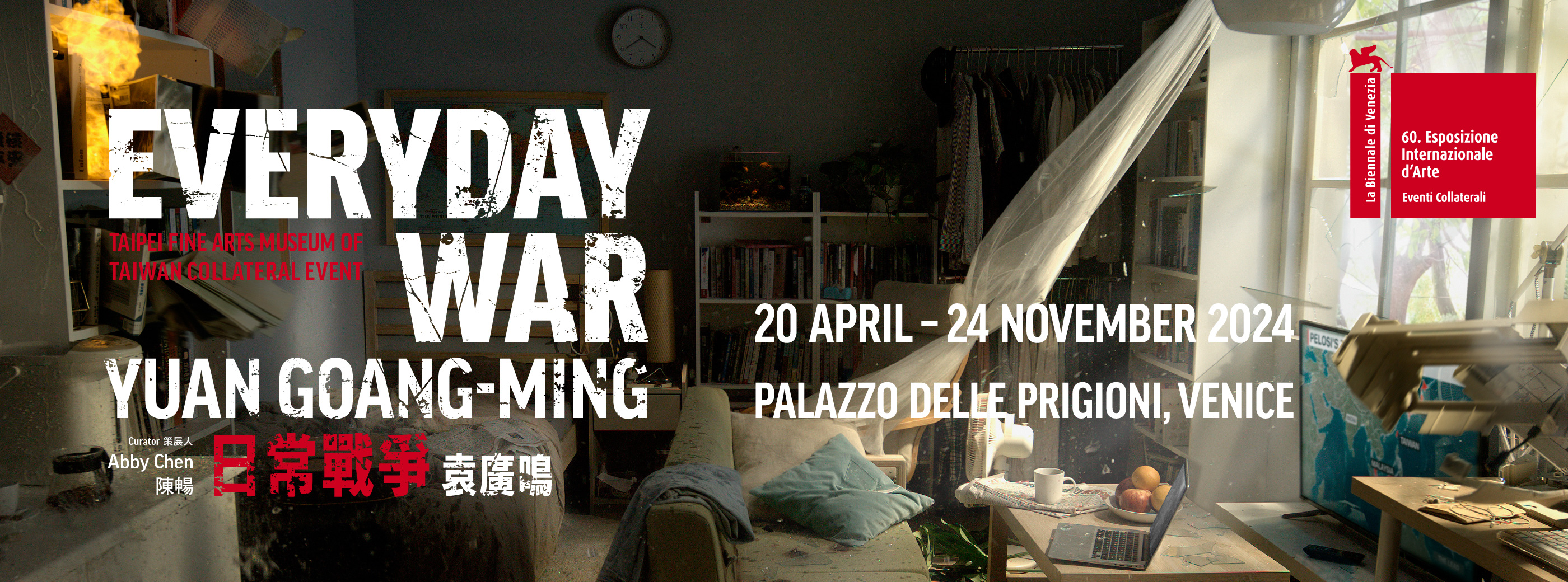 日常戰爭／第60屆威尼斯國際美術雙年展台灣館 的圖說